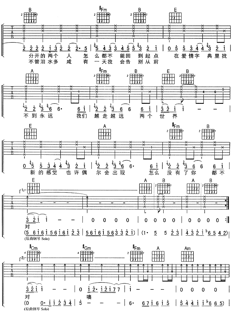 爱情字典吉他谱 六线谱 孙燕姿