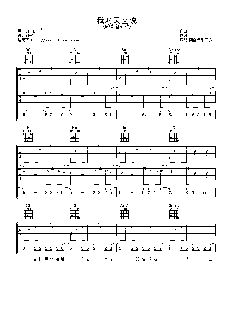 我对天空说吉他谱 六线谱 潘玮柏