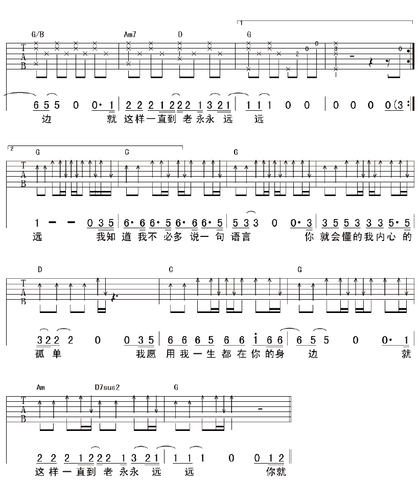 你是我找了很久的温柔吉他谱 六线谱 水木年华