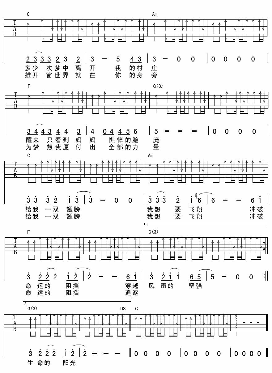 给我一双翅膀吉他谱 六线谱 扫弦版 水木年华