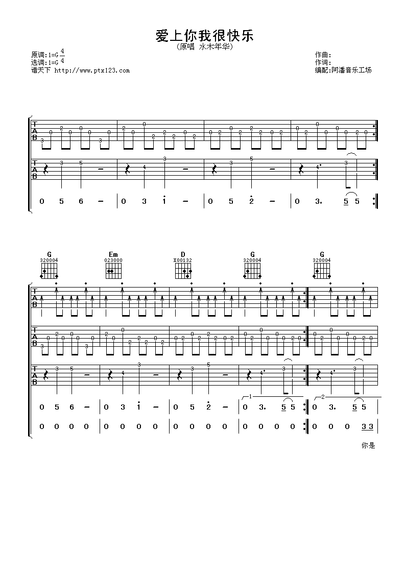 爱上你我很快乐吉他谱 六线谱 双吉他版 水木年