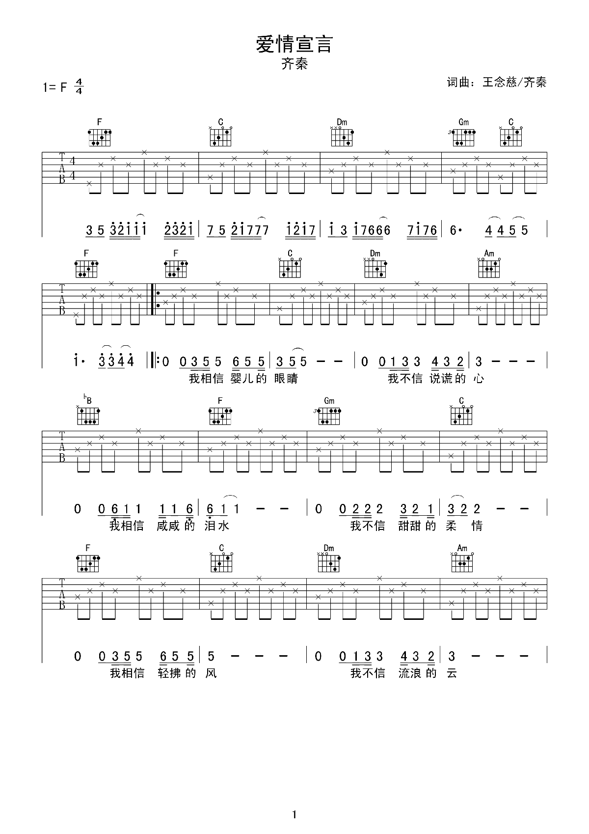 爱情宣言吉他谱 六线谱 齐秦