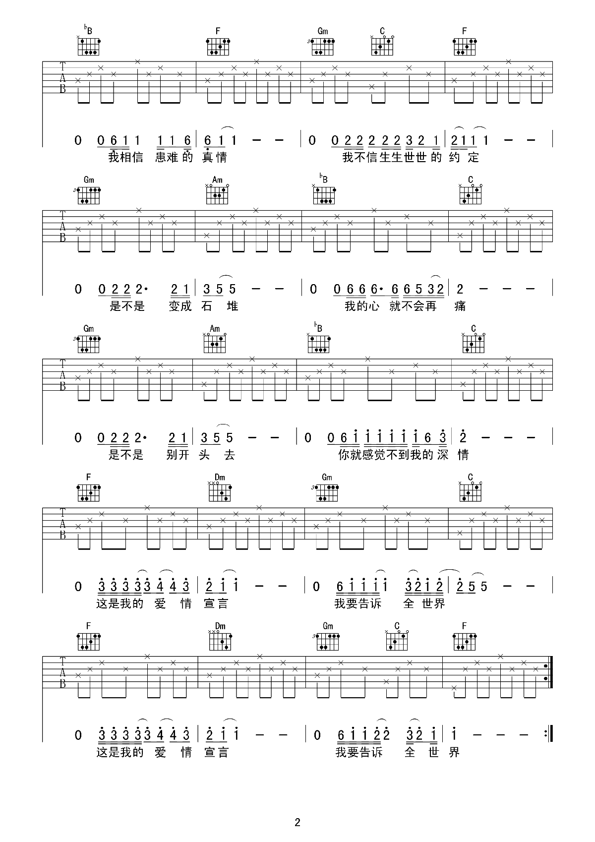 爱情宣言吉他谱 六线谱 齐秦