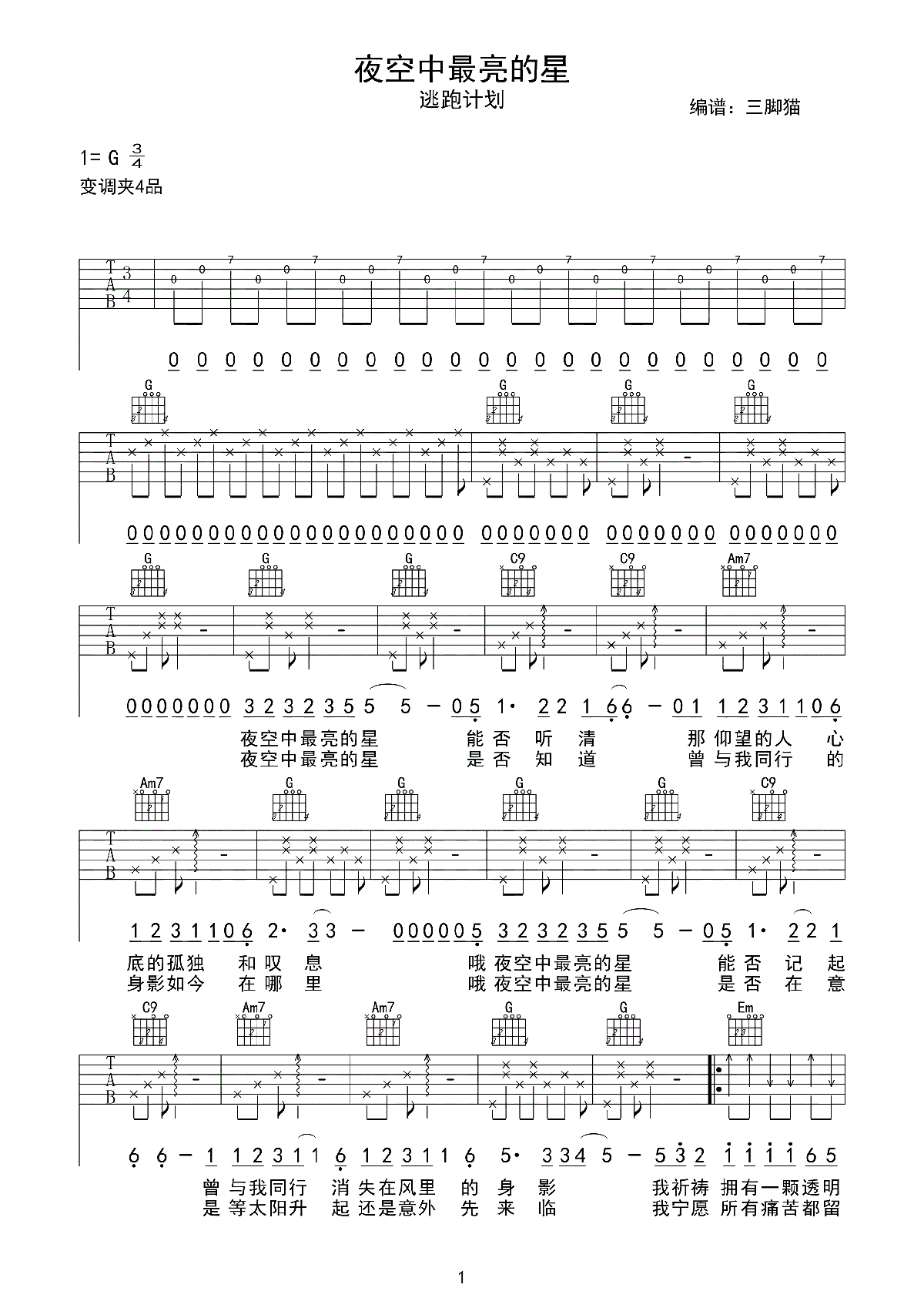 《夜空中最亮的星》吉他谱六线谱_简单版 逃跑计