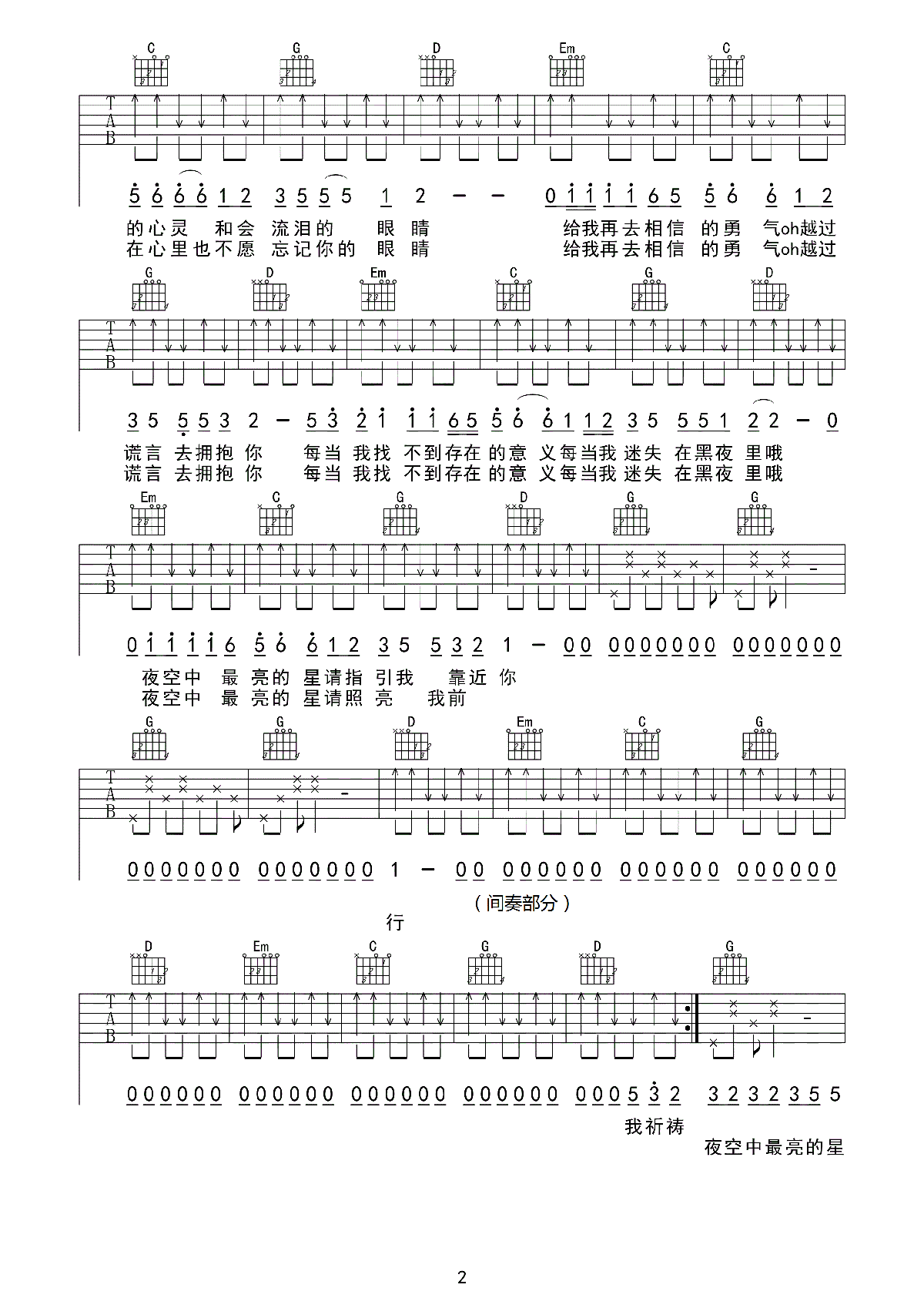 《夜空中最亮的星》吉他谱六线谱_简单版 逃跑计