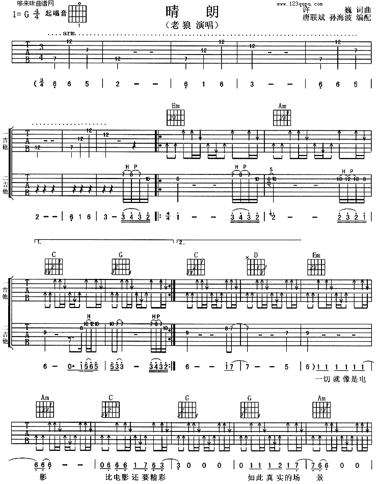 晴朗吉他谱 六线谱 老狼