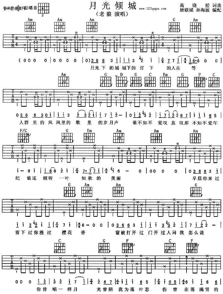 《月光倾城》吉他谱六线谱_C调-老狼