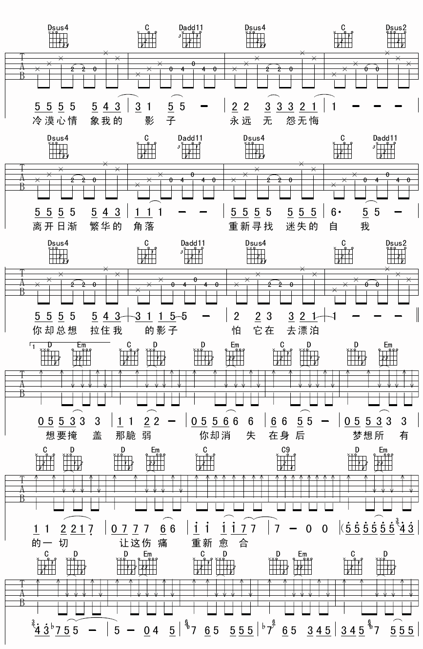 《影子》吉他谱六线谱G调_面孔乐队