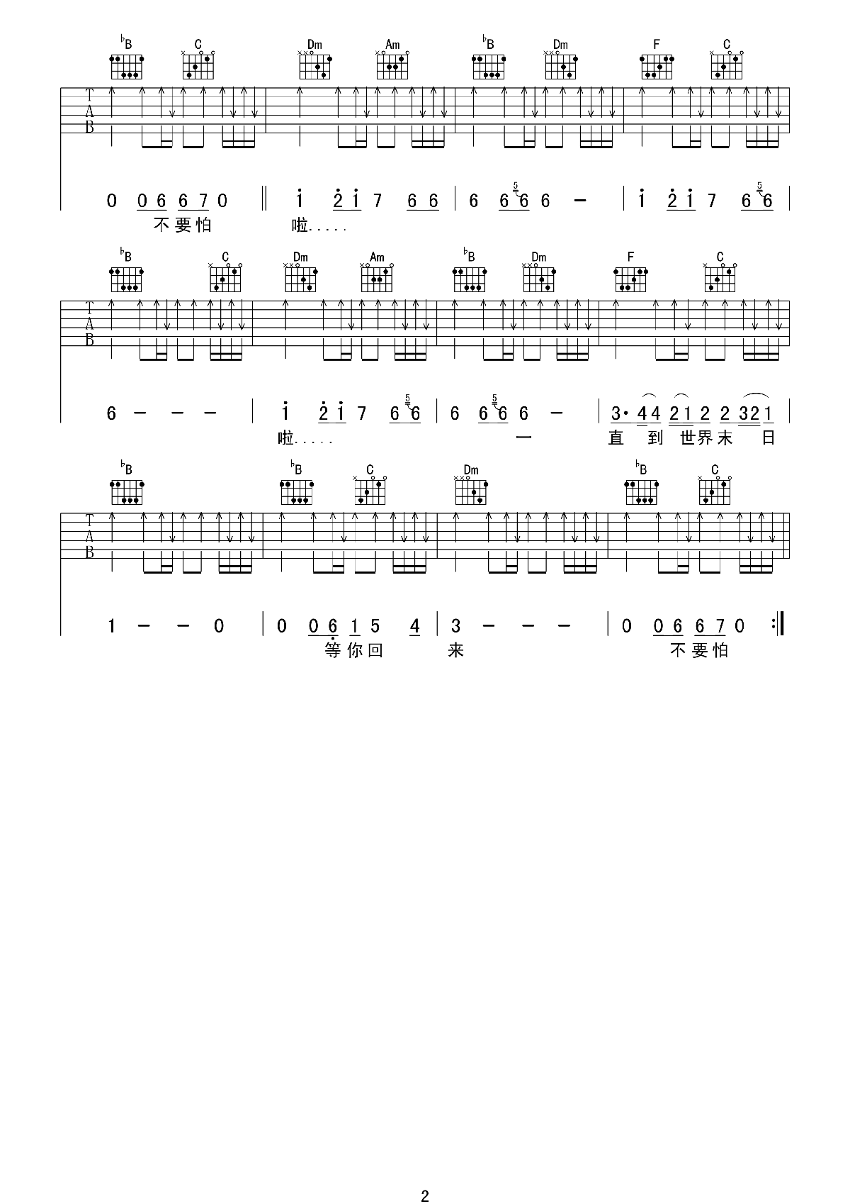 《直到世界末日》吉他谱 六线谱F调_齐秦
