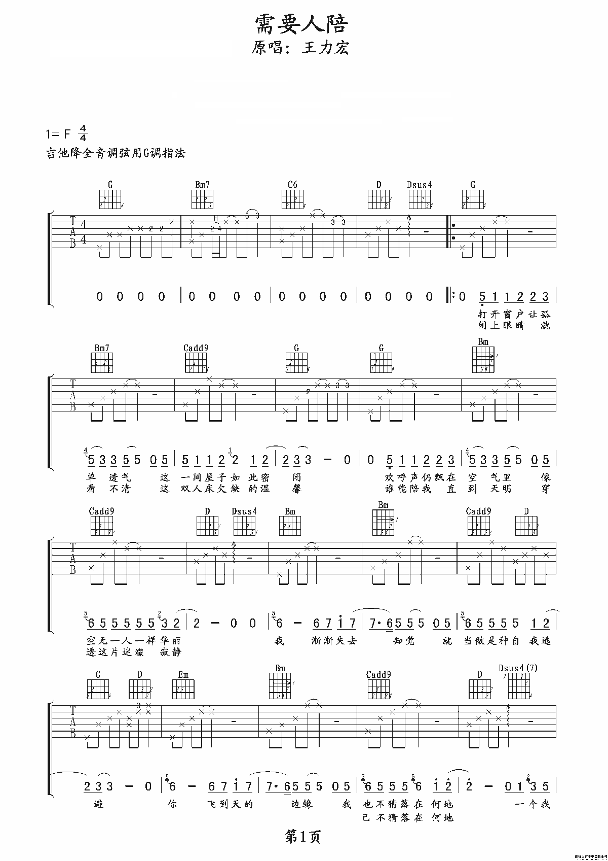 《需要人陪》吉他谱_齐秦 六线谱F调_王力宏