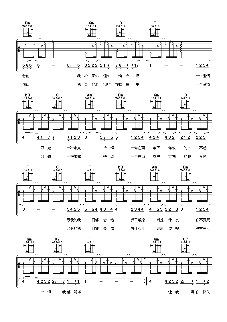 《我们都会错》吉他谱六线谱_潘玮柏