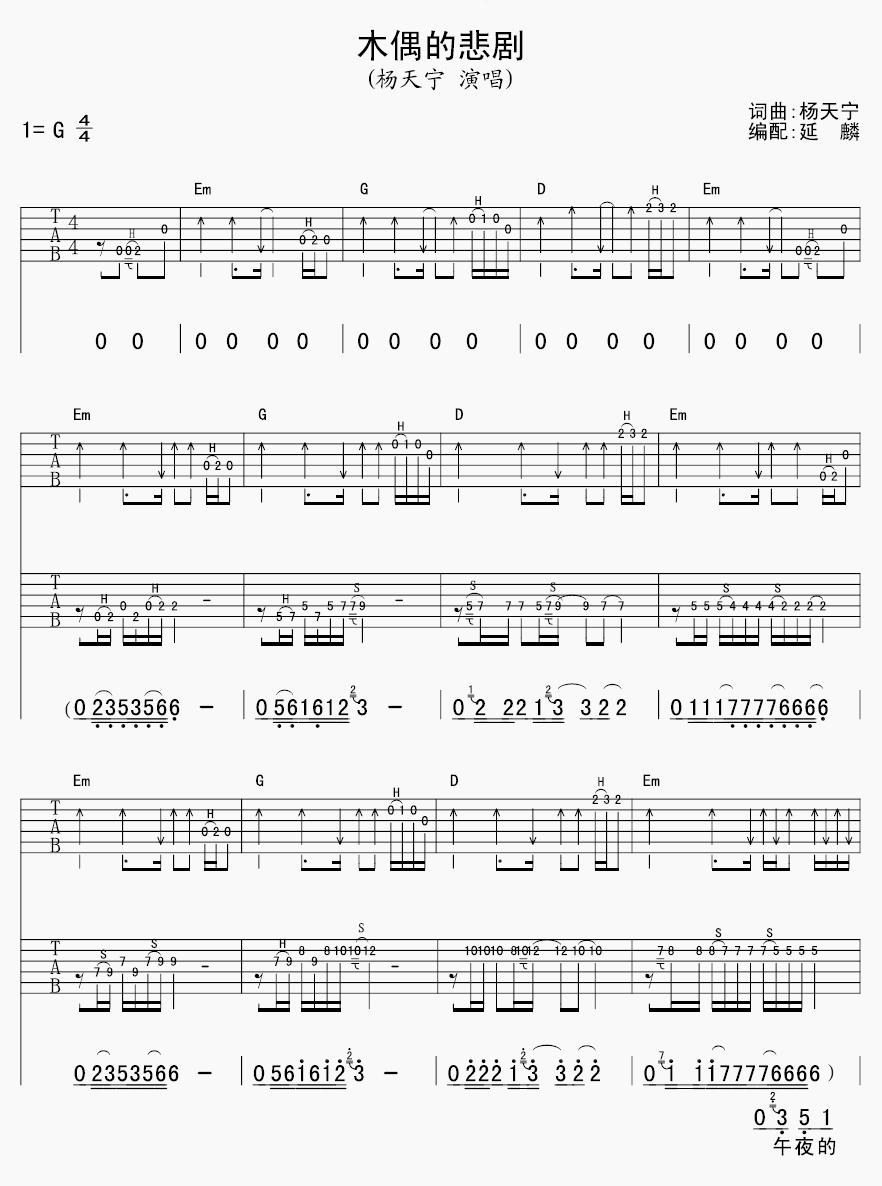 《木偶的悲剧》吉他谱六线谱G调_杨天宁