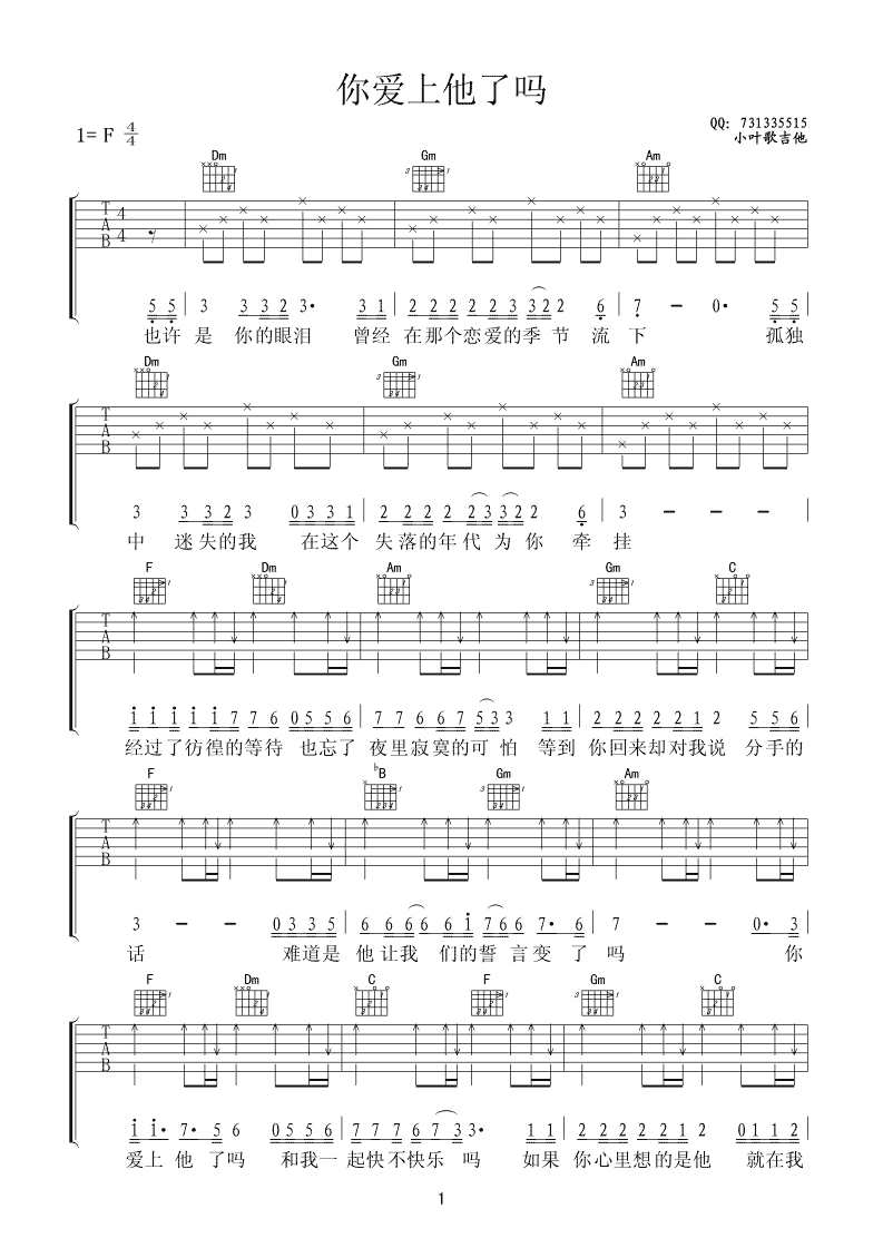《你爱上他了吗》吉他谱六线谱F调_阳一