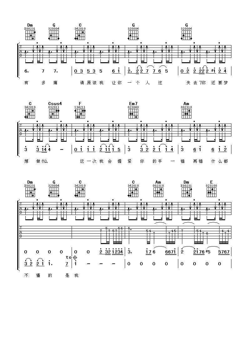 《你是我唯一的执着》吉他谱六线谱C调_言承旭