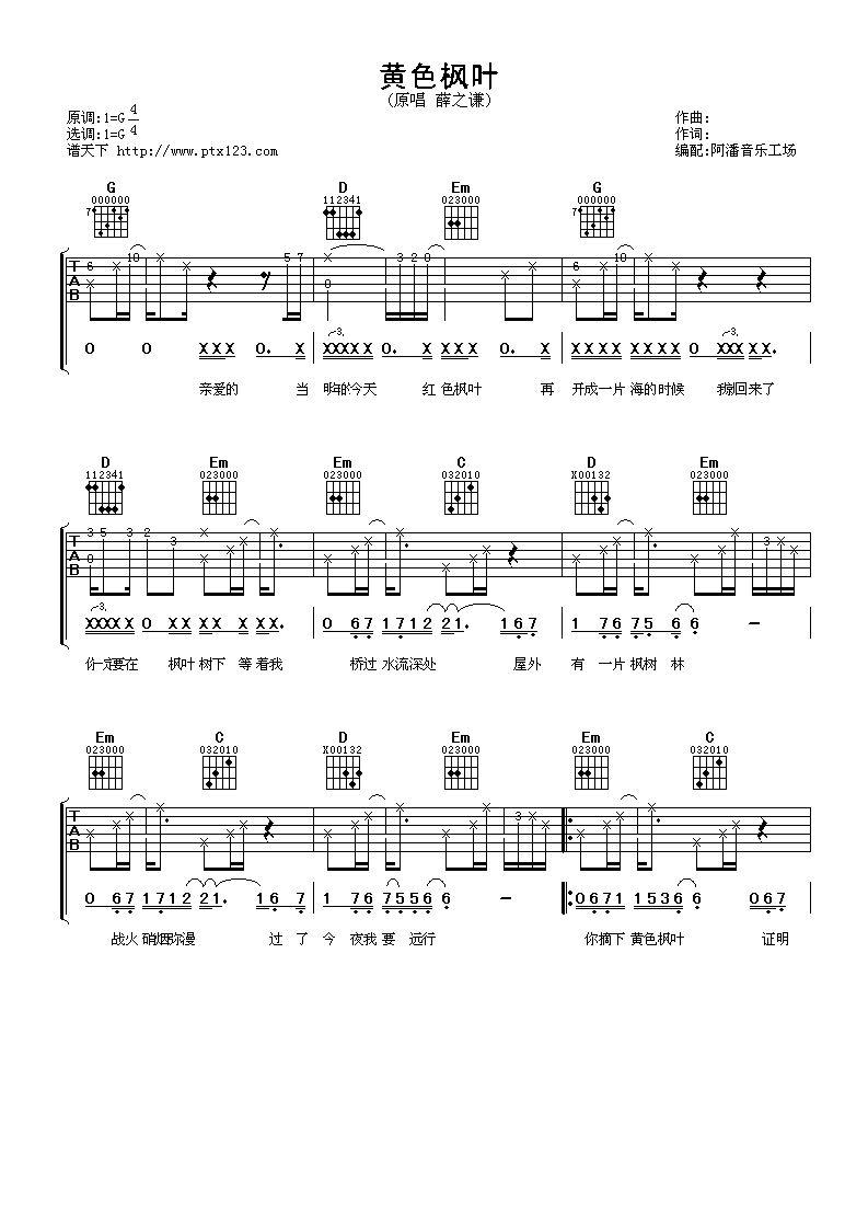 《黄色枫叶》吉他谱六线谱G调_薛之谦