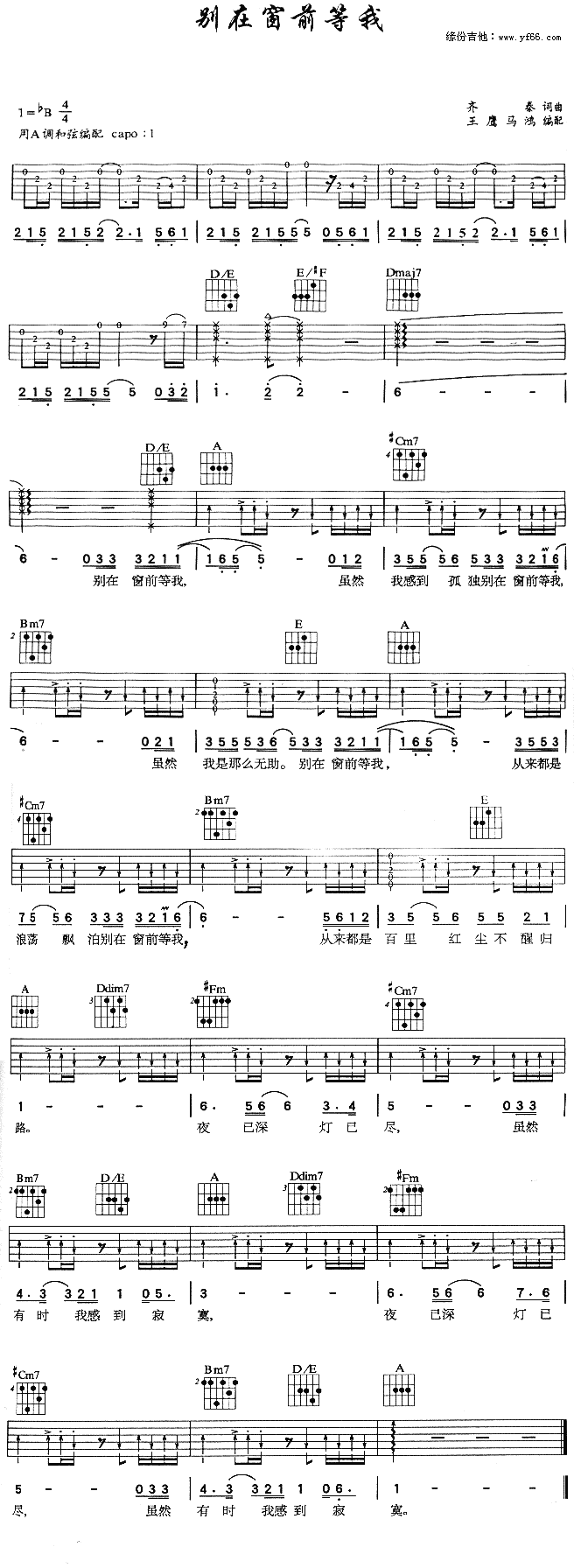《别在窗前等我》吉他谱六线谱原调降B_齐秦