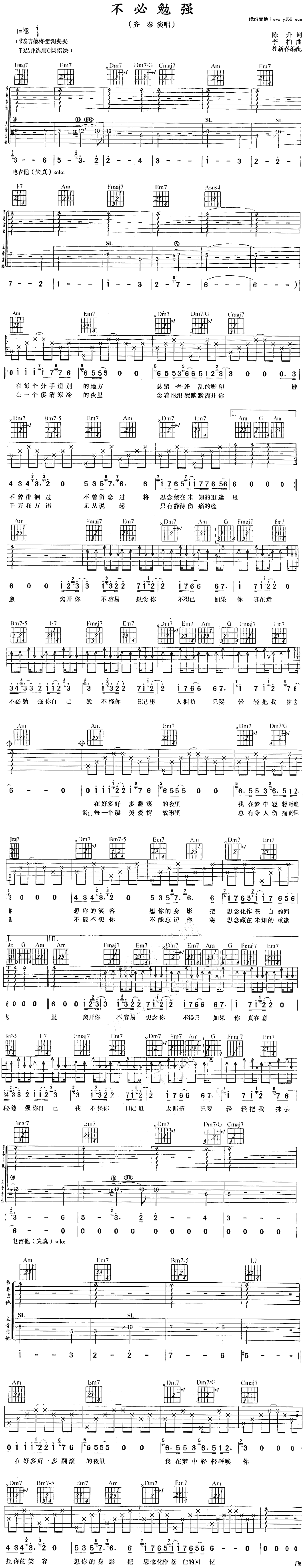 《不必勉强》吉他谱六线谱原调降E_齐秦