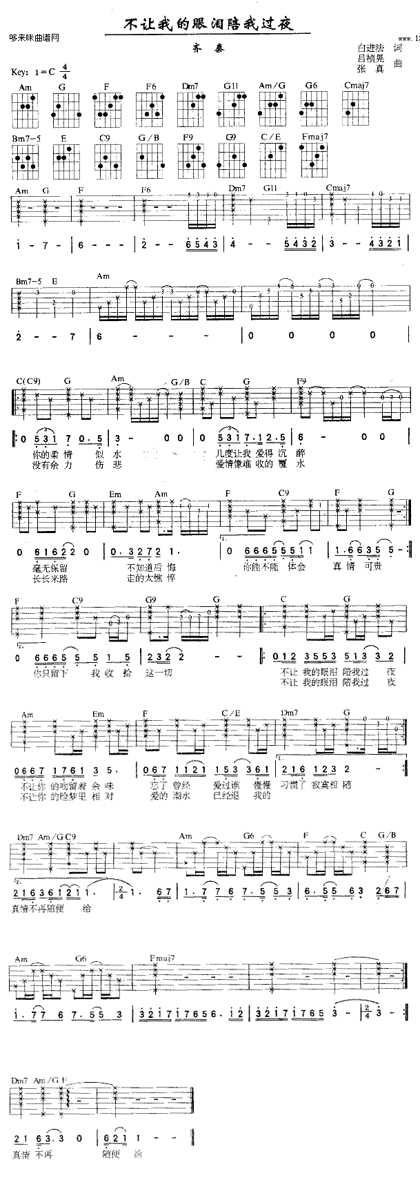《不让我的眼泪陪我过夜》吉他谱六线谱C调_齐秦