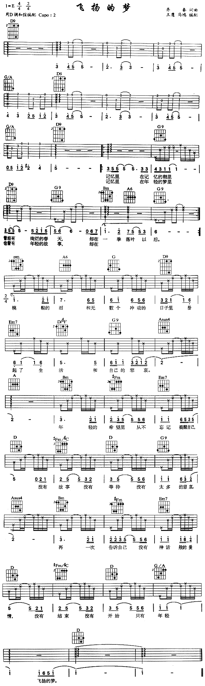 《飞扬的梦》吉他谱六线谱D调_齐秦