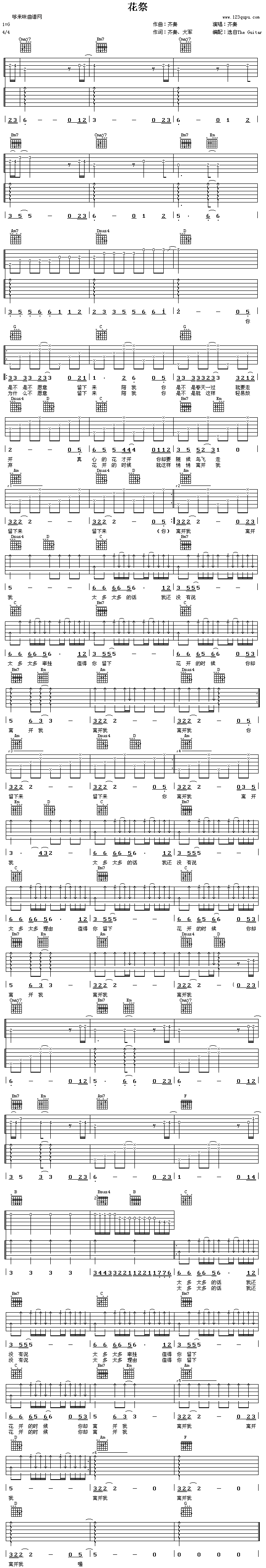 《花祭》吉他谱六线谱G调_齐秦