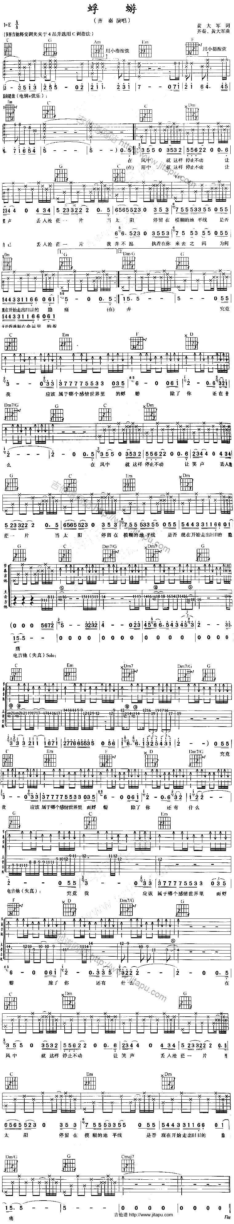 《蜉蝣》吉他谱六线谱原调E_齐秦