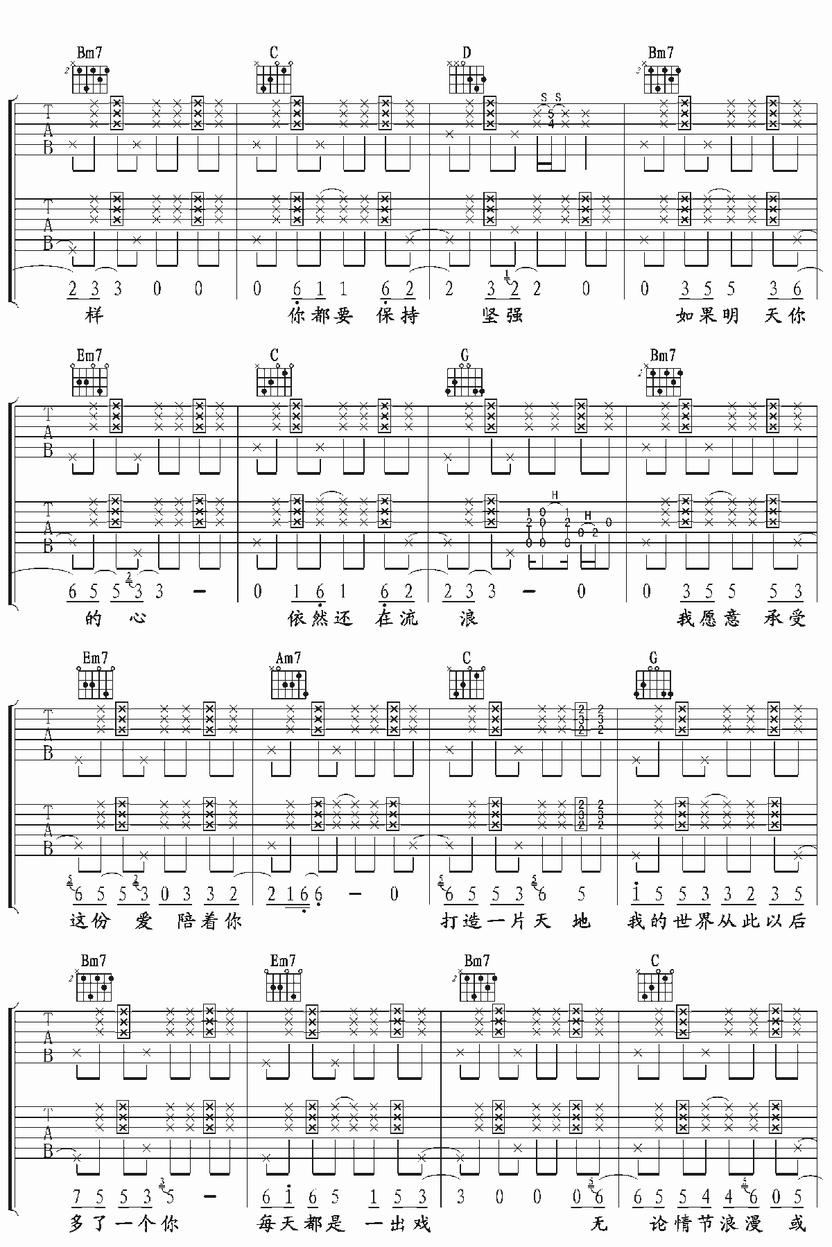 《彩虹》吉他谱六线谱(双吉他版)_羽泉