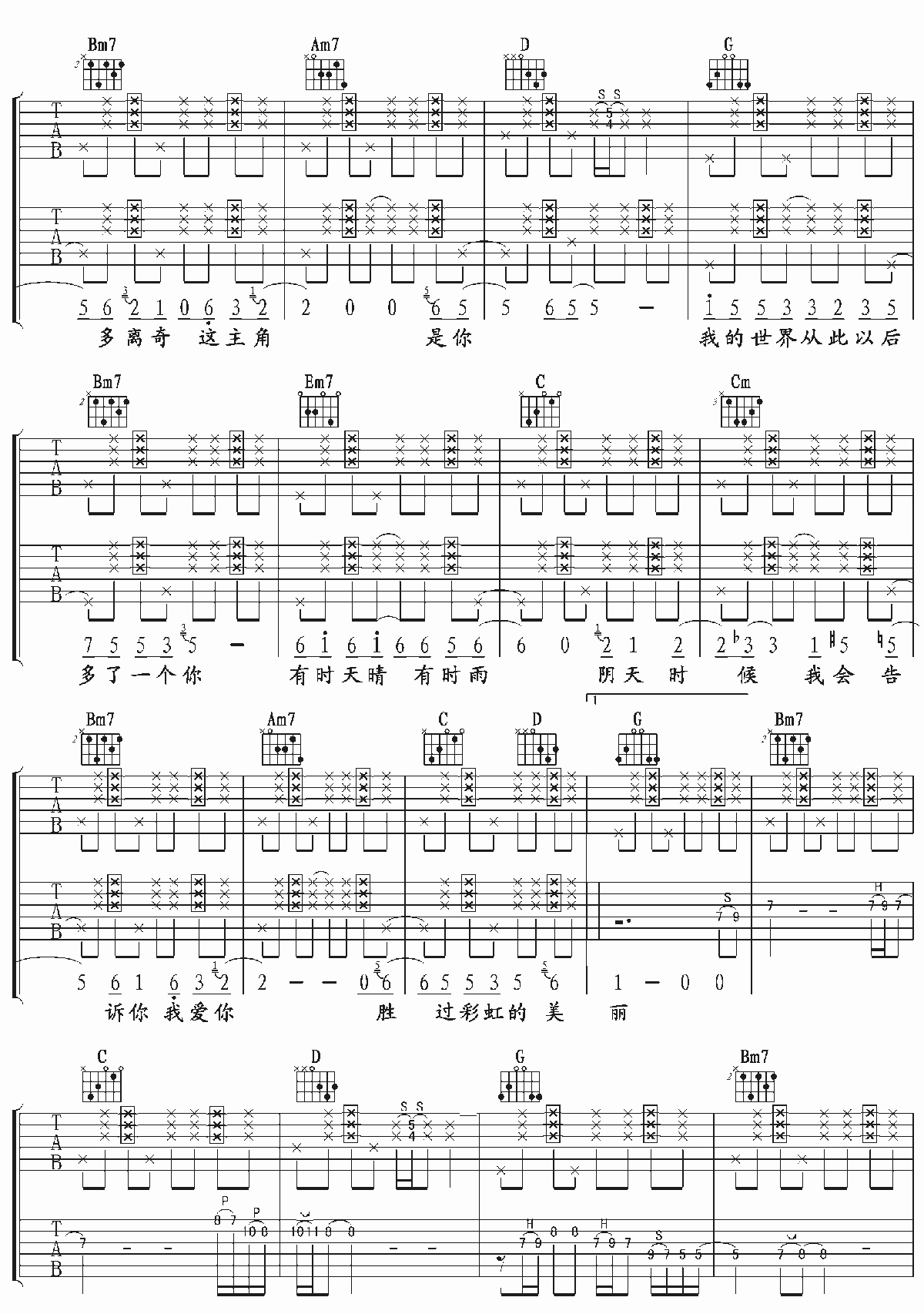 《彩虹》吉他谱六线谱(双吉他版)_羽泉