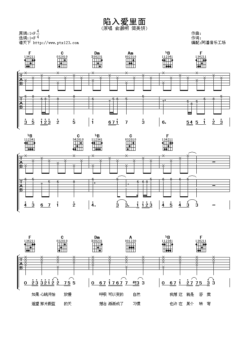 《陷入爱里面》吉他谱六线谱F调_俞灏明/简美研