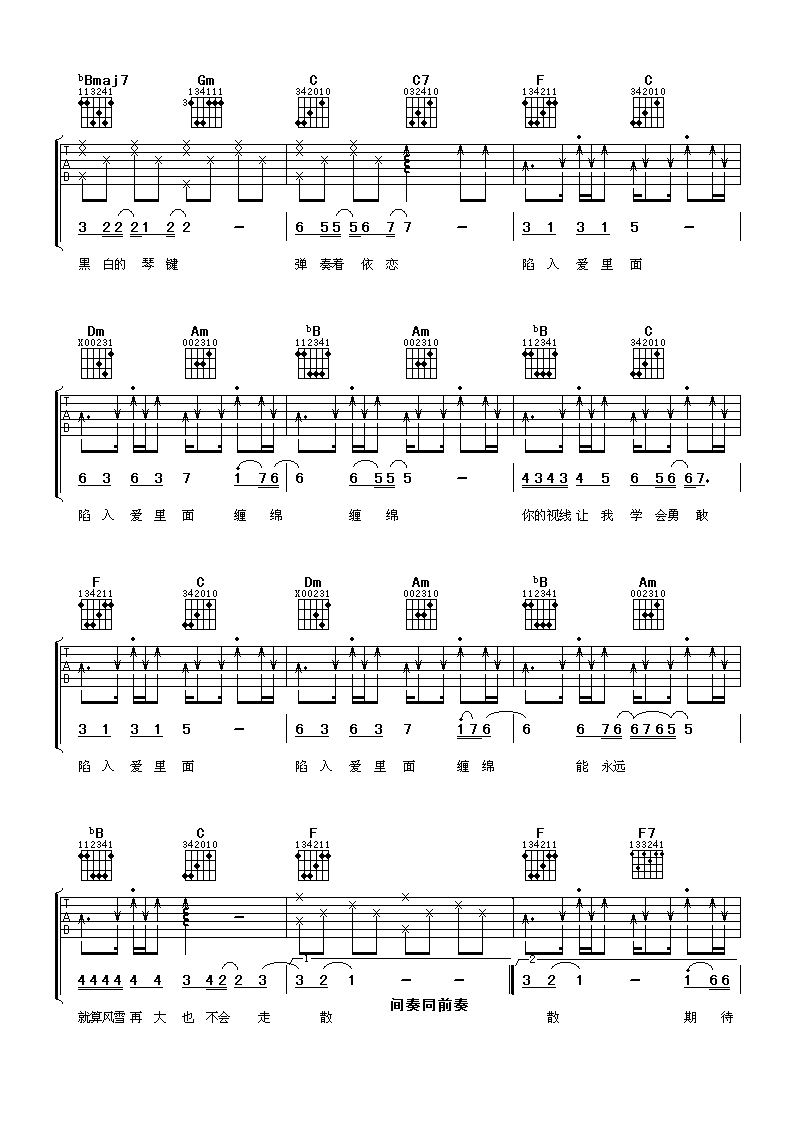 《陷入爱里面》吉他谱六线谱F调_俞灏明/简美研