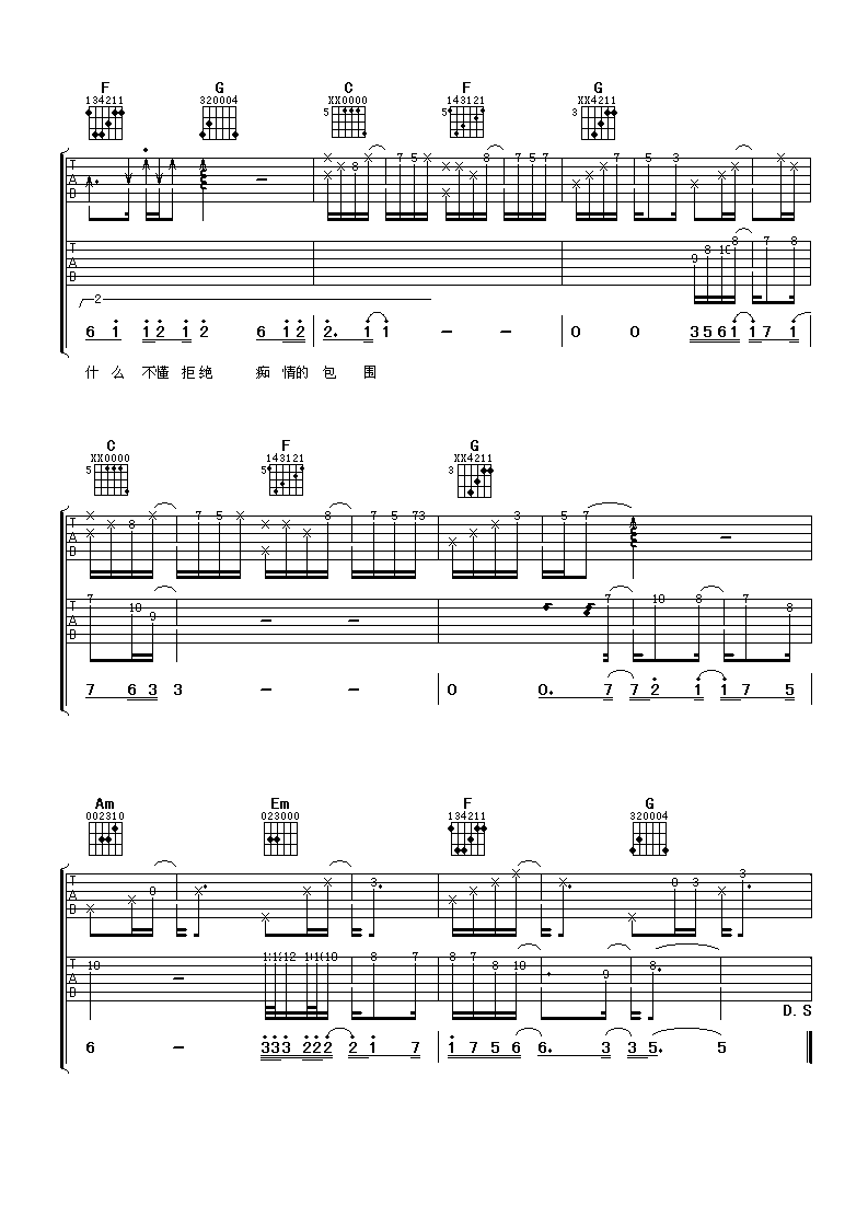 《爱我的人和我爱的人》吉他谱六线谱C调_游鸿明