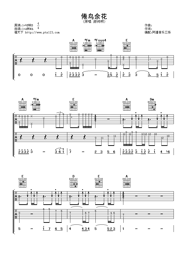 《倦鸟余花》吉他谱六线谱A调_游鸿明