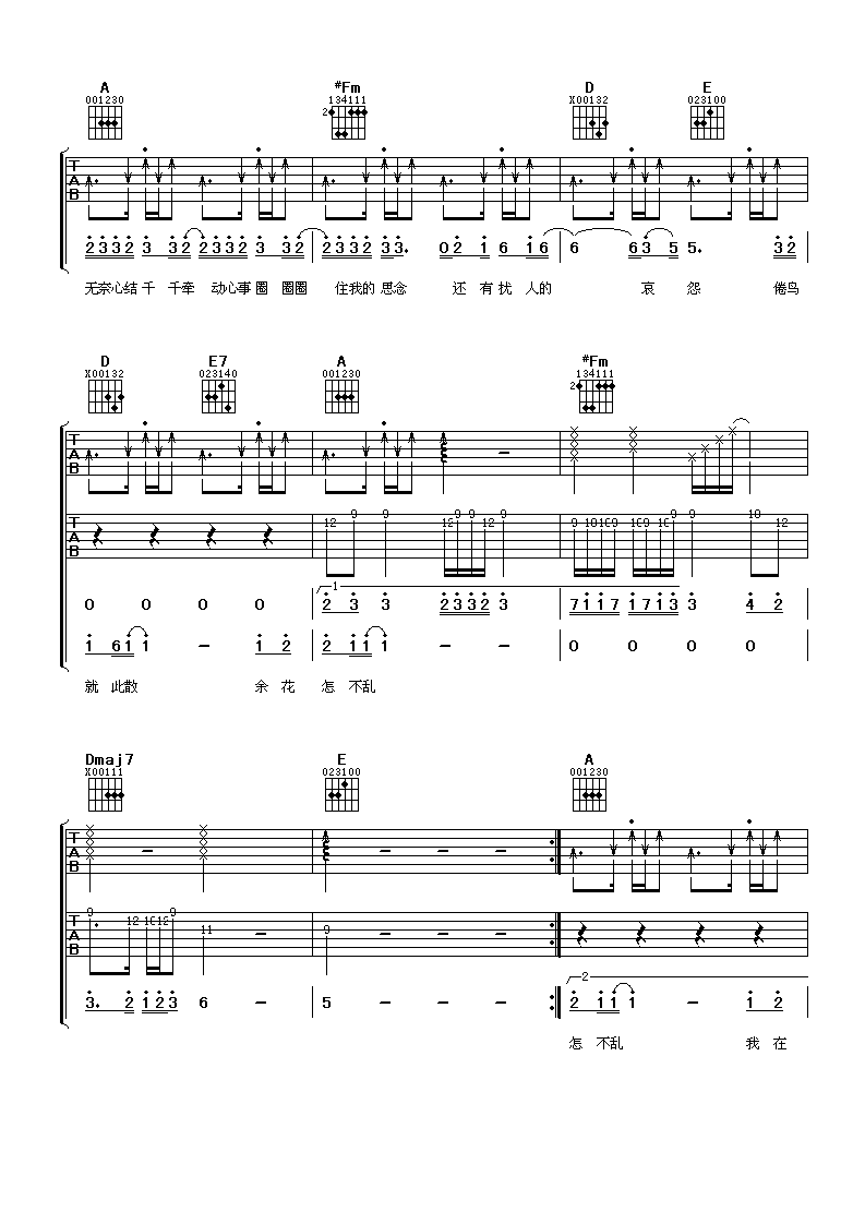 《倦鸟余花》吉他谱六线谱A调_游鸿明