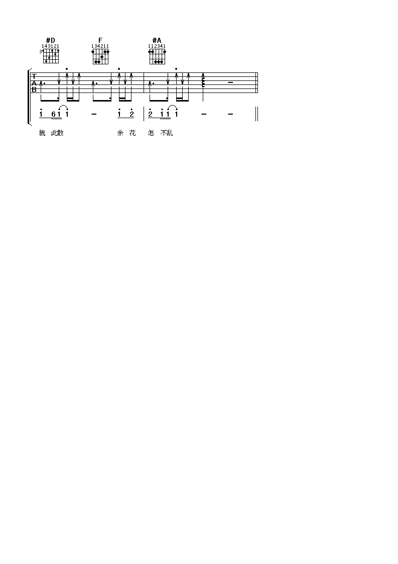 《倦鸟余花》吉他谱六线谱A调_游鸿明