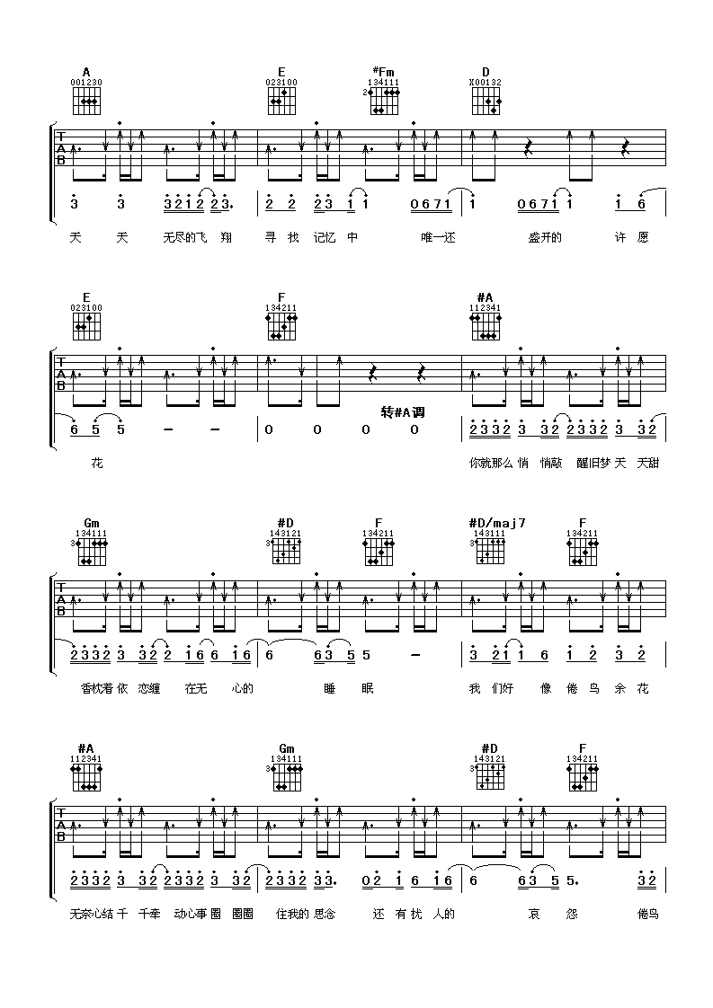 《倦鸟余花》吉他谱六线谱A调_游鸿明