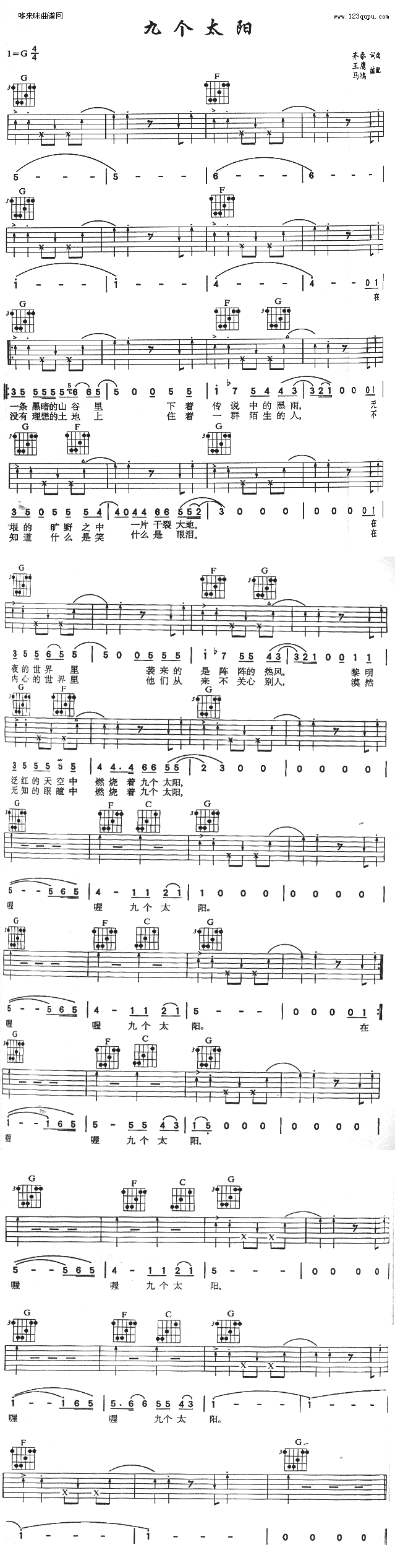《九个太阳》吉他谱六线谱G调_齐秦