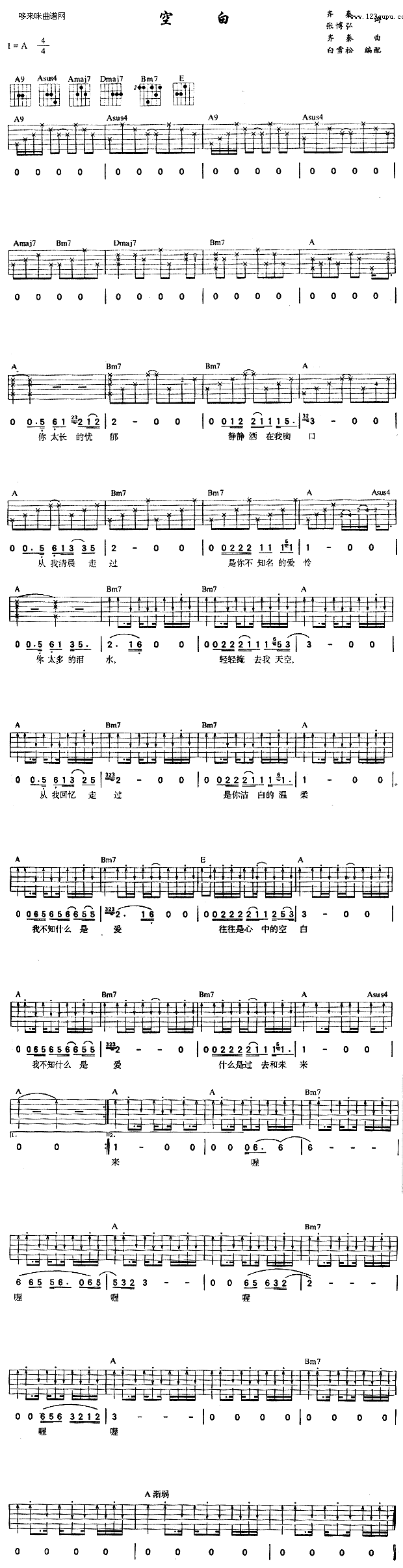 《空白》吉他谱六线谱 A调_齐秦