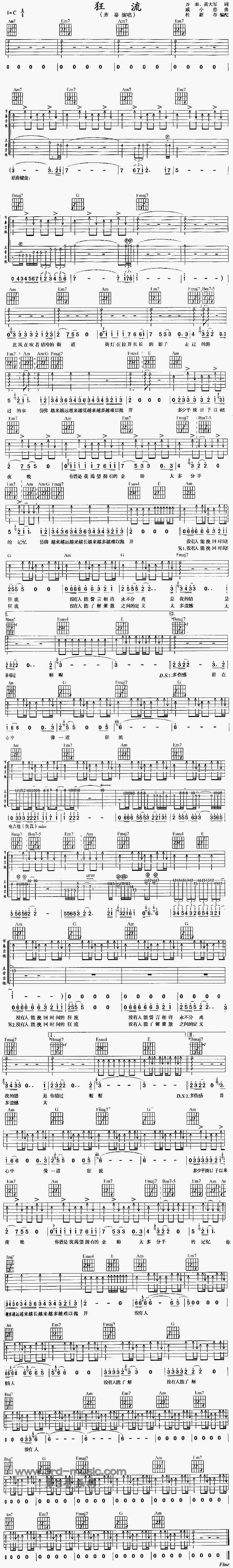 《狂流》吉他谱六线谱_C调_齐秦