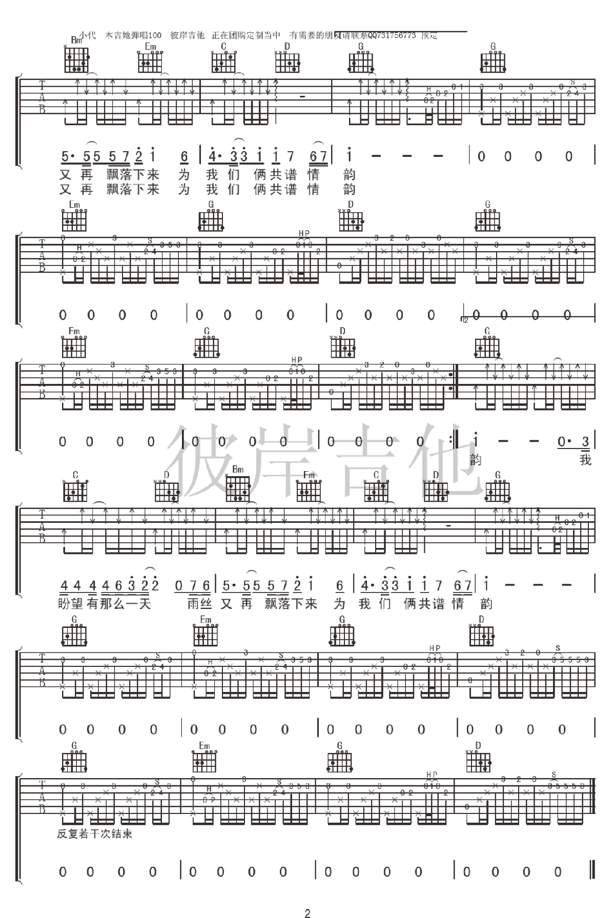 《雨中的故事》吉他谱六线谱 原调降B_刘文正