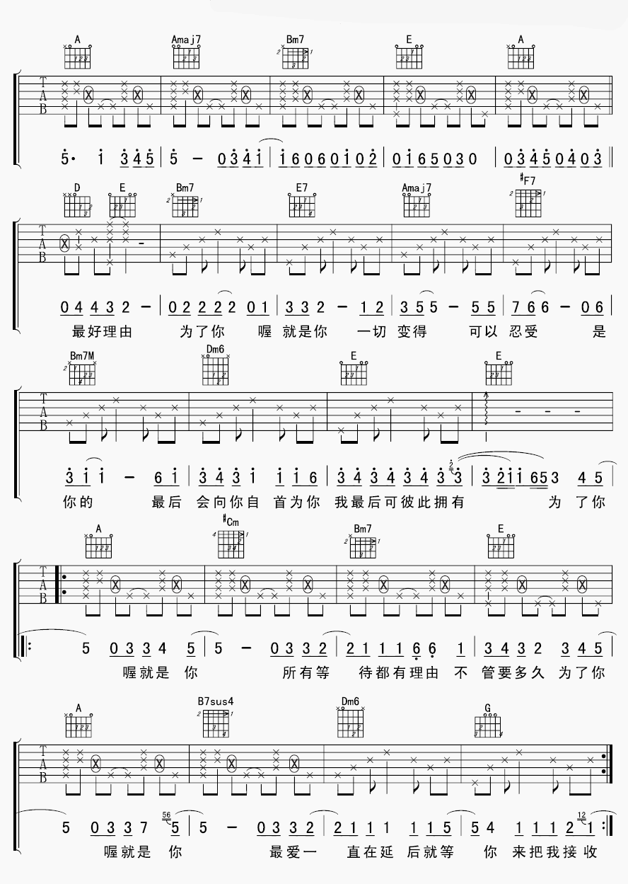 《为了认识你》吉他谱六线谱_原调降B_周笔畅