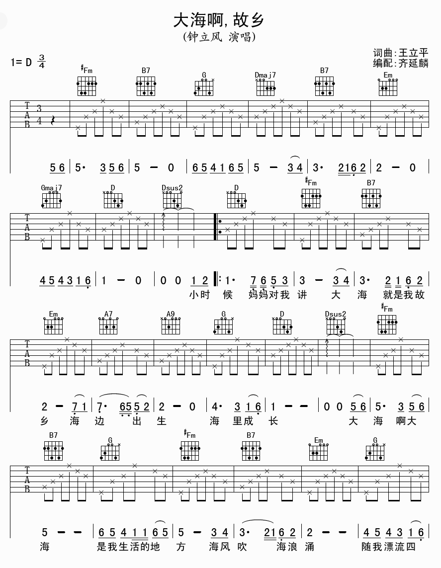 《大海啊故乡》吉他谱六线谱_D调_钟立风