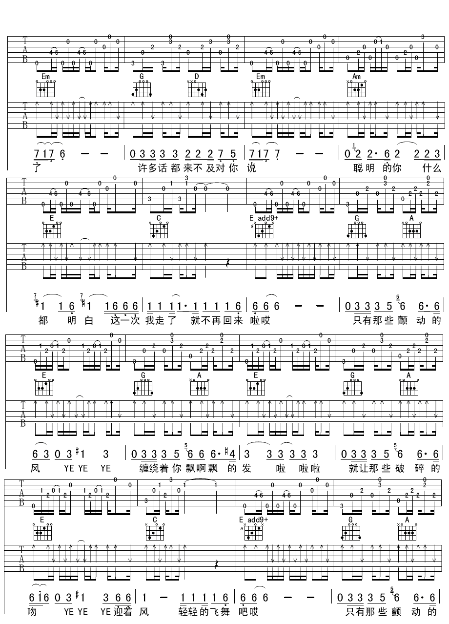 《吻》吉他谱六线谱_D调_钟立风