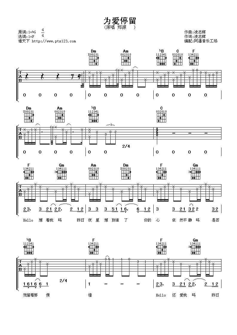 《为爱停留》吉他谱六线谱_F调_郑源