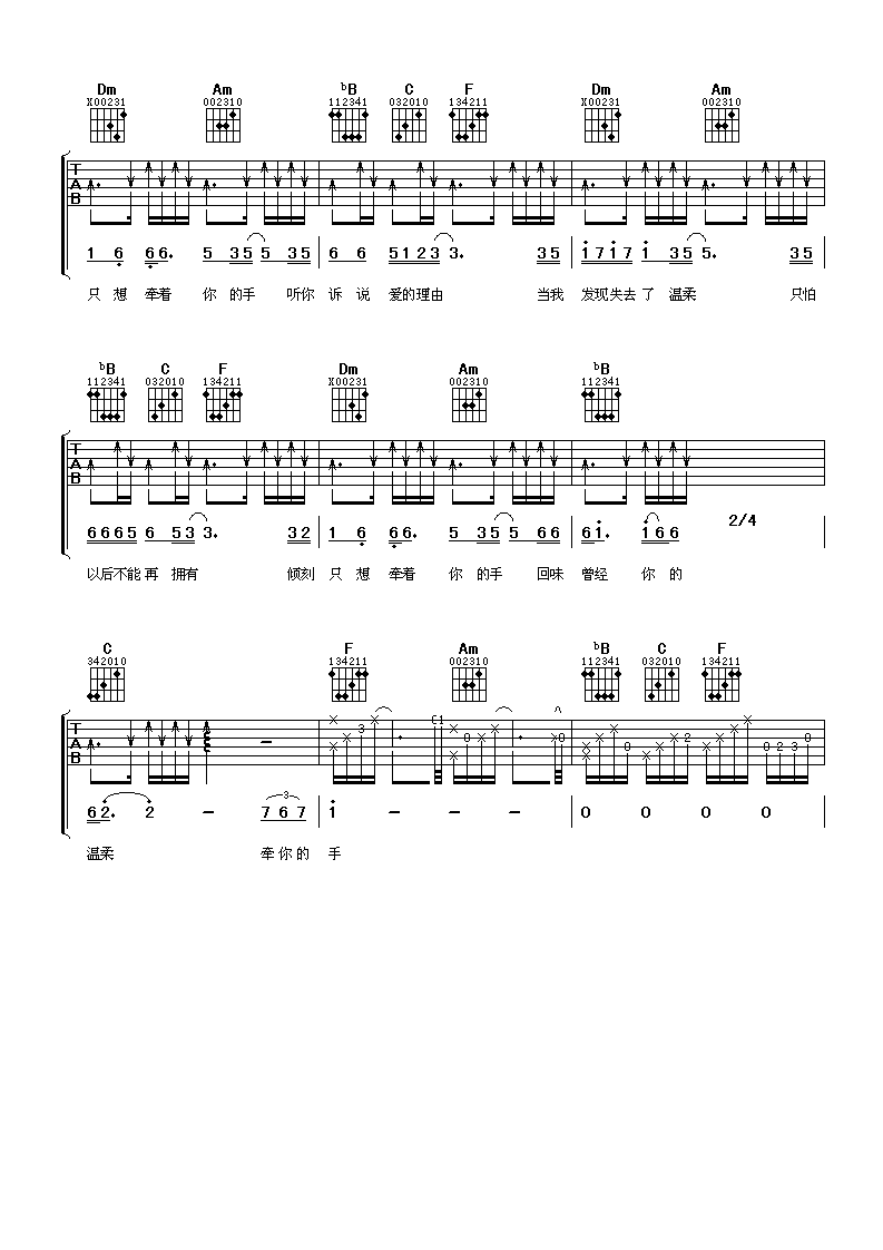 《为爱停留》吉他谱六线谱_F调_郑源