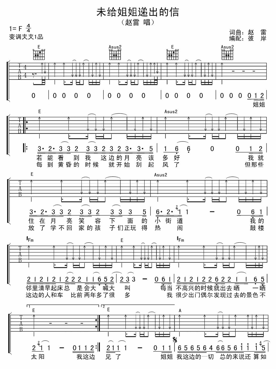 《未给姐姐递出的信》吉他谱六线谱_F调_赵雷