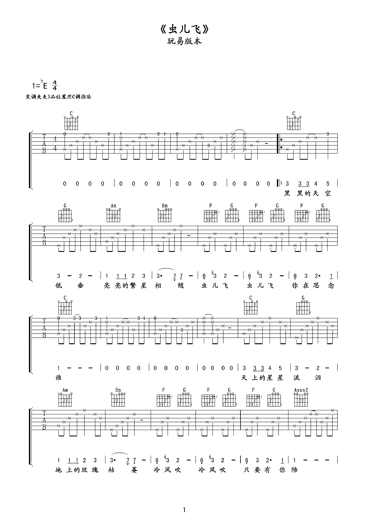 《虫儿飞》吉他谱六线谱_原调降E_郑伊健