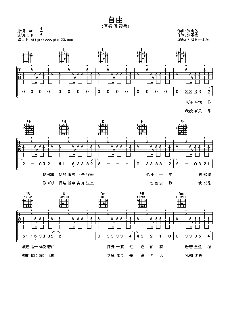 《自由》吉他谱六线谱_F调(扫弦版)_张震岳