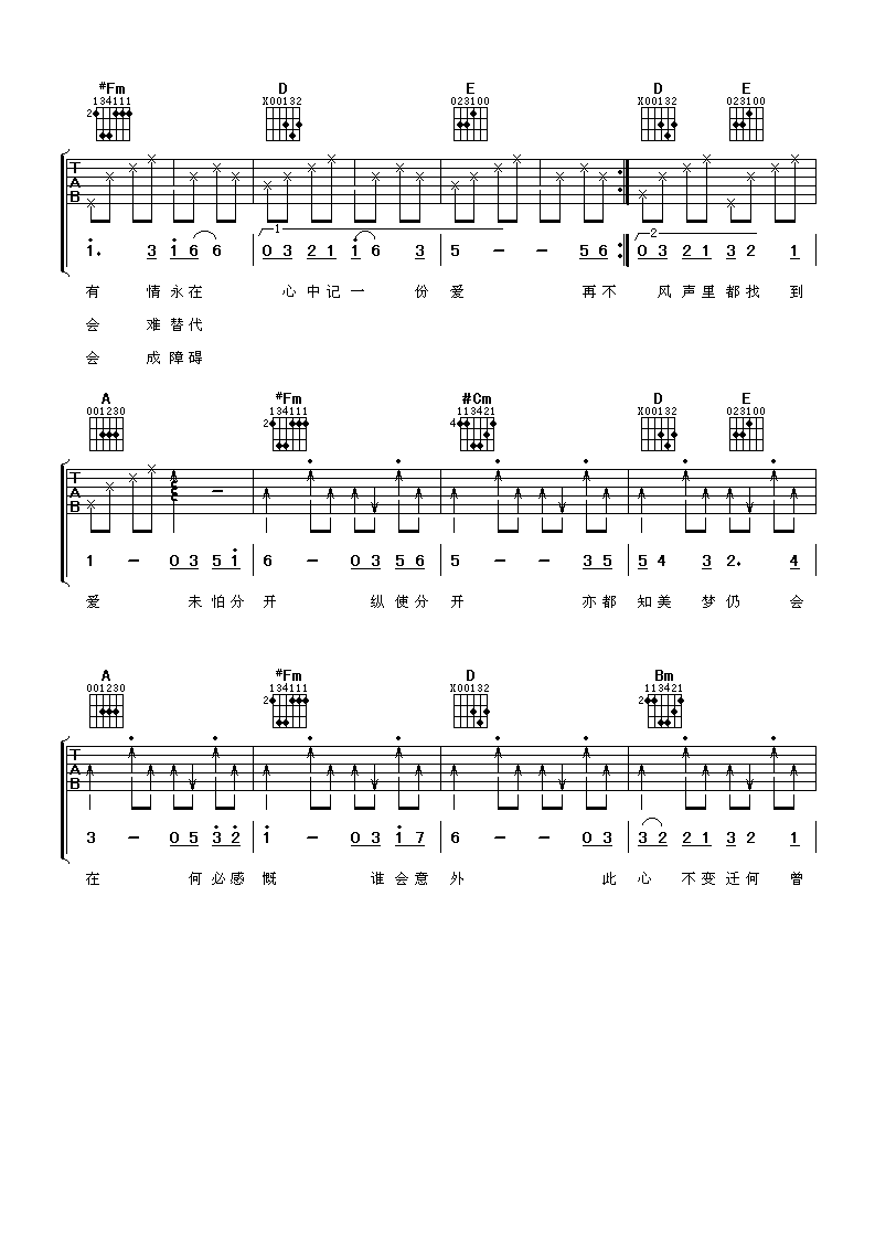 《只有情永在》吉他谱六线谱_A调_张学友/邝美云