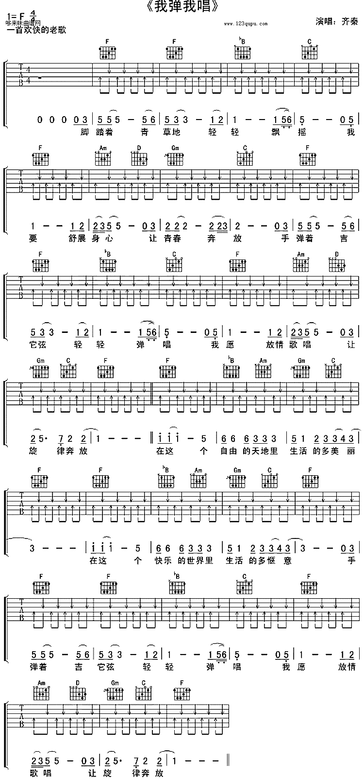 《我弹我唱》吉他谱六线谱_F调_齐秦