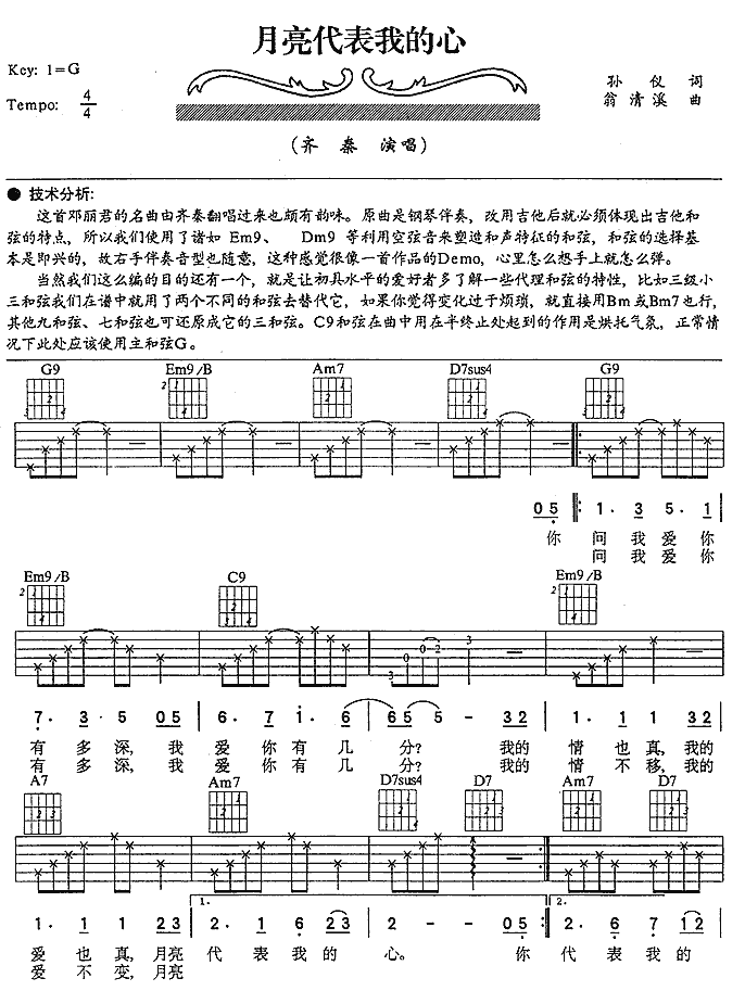 《月亮代表我的心》吉他谱六线谱_G调_齐秦