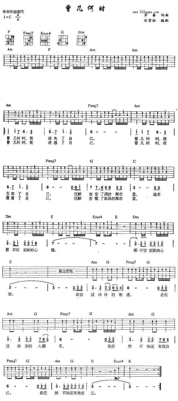 《曾几何时》吉他谱六线谱_C调_齐秦